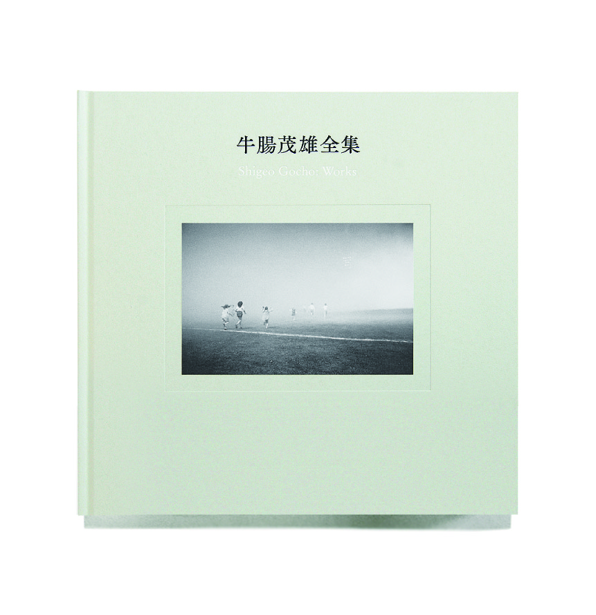 牛腸茂雄 全集 牛腸茂雄『牛腸茂雄全集 作品編』 | Fugensha STORE