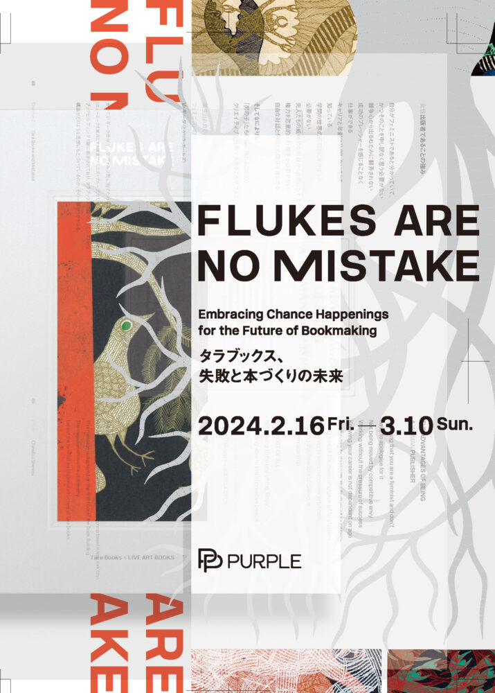 FLUKES ARE NO MISTAKE<br>—タラブックス、失敗と本づくりの未来— | PURPLE