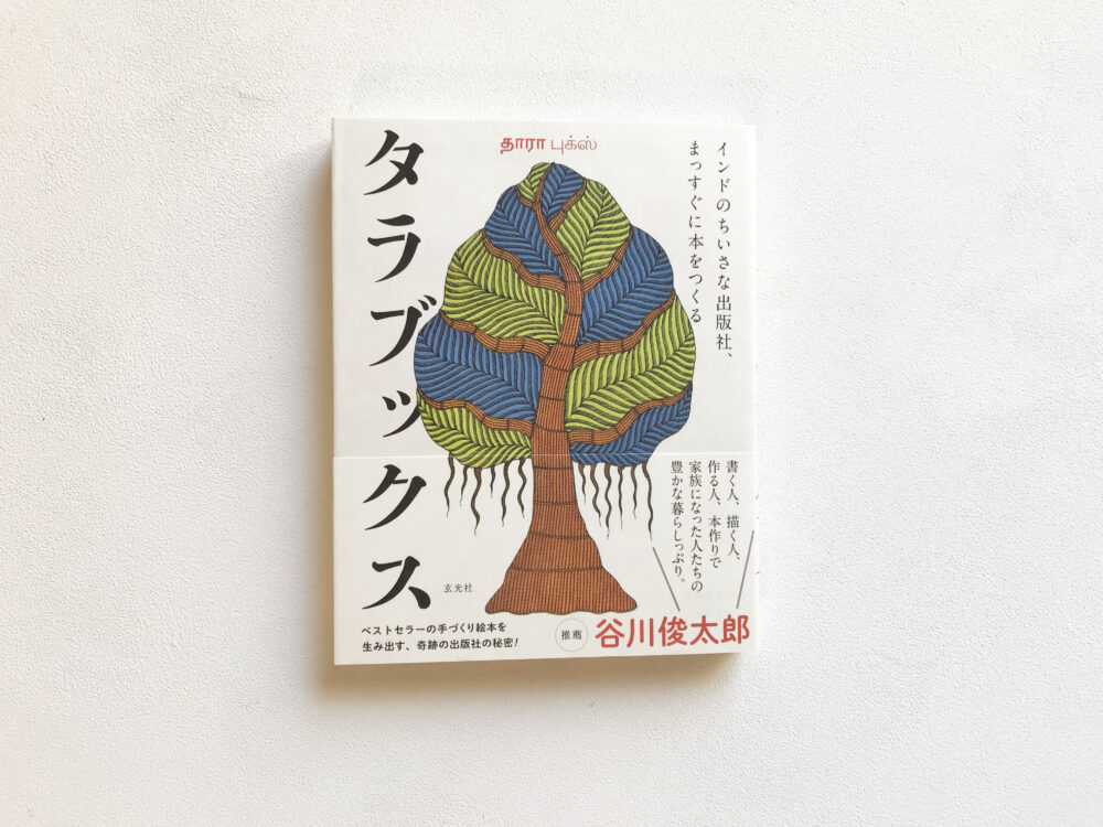 タラブックス TARABOOKS 最新作『SEED』新品　シルクスクリーン　貴重 タラブックス TARABOOKS 最新作『SEED』新品 シルクスクリーン 貴重