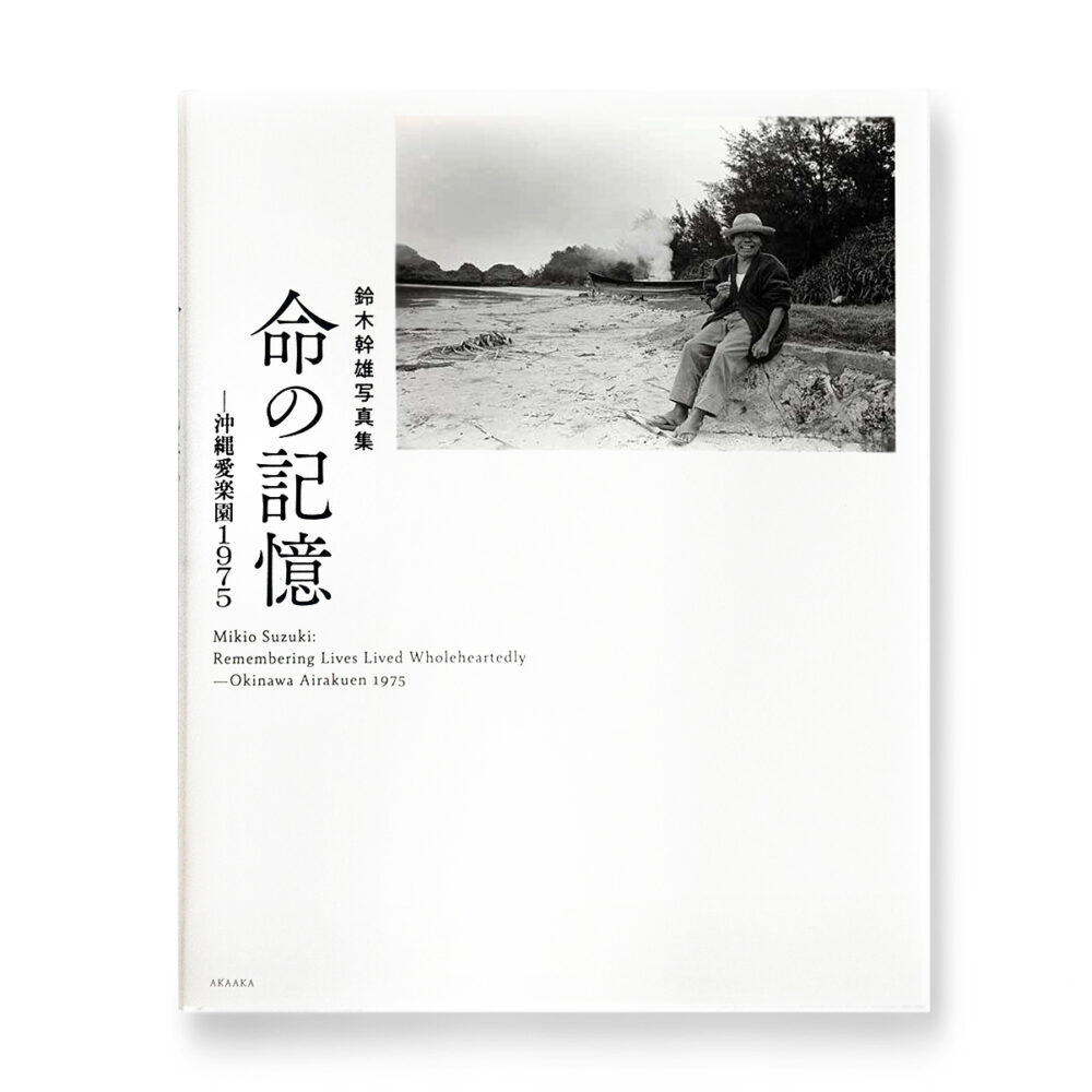 希少 文化誌 沖縄 創刊号 写真誌・アートブック 当時物 OKINAWA MEMORIES AND RECORDS -沖縄・記憶と記録- | 大阪府立江之子島